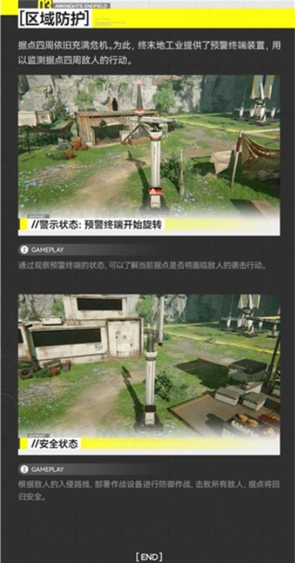 《明日方舟：终末地》基础建设功能一览