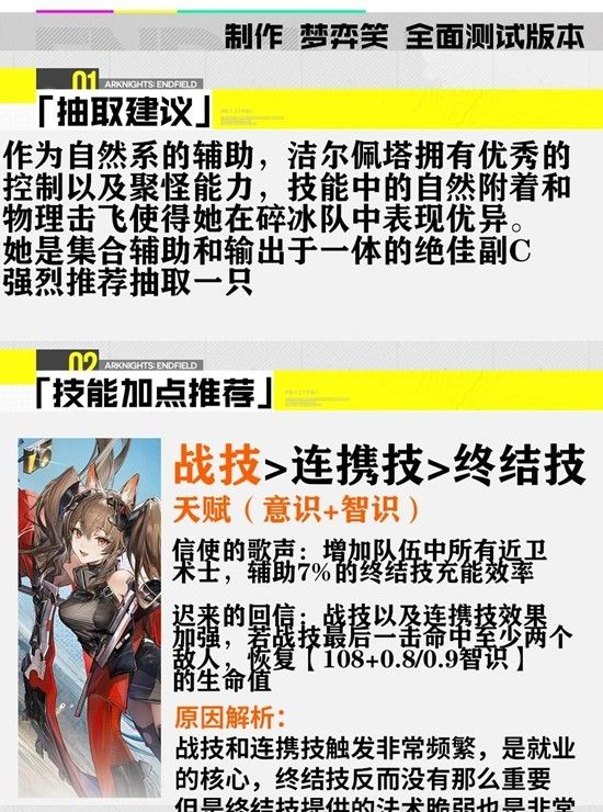 《明日方舟：终末地》洁尔佩塔培养攻略