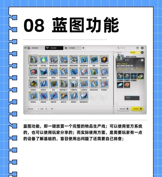 《明日方舟：终末地》基建工业计划攻略