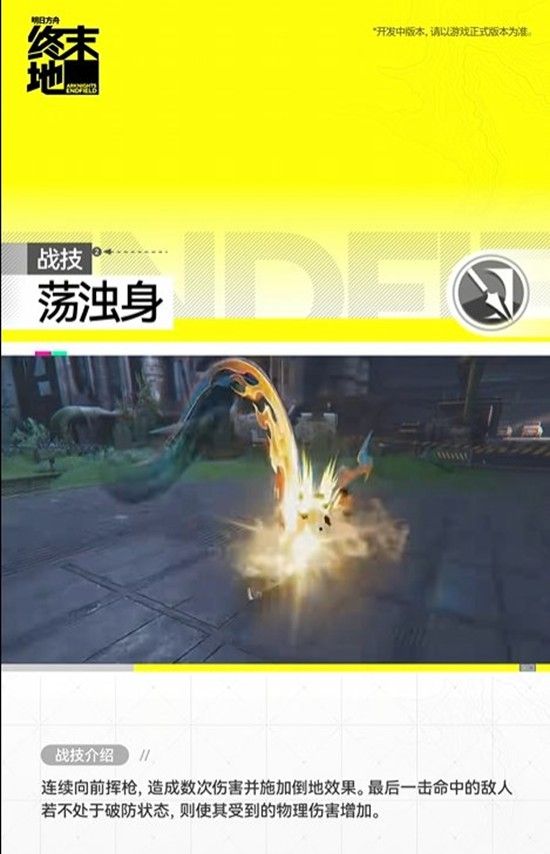 《明日方舟：终末地》黎风干员技能介绍