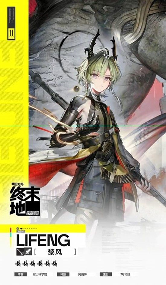 《明日方舟：终末地》黎风干员技能介绍