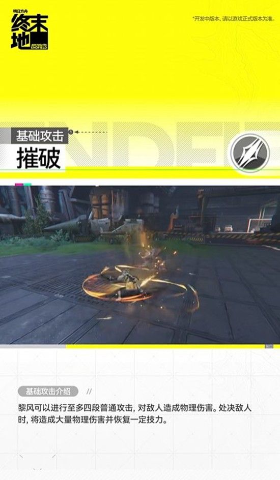 《明日方舟：终末地》黎风干员技能介绍