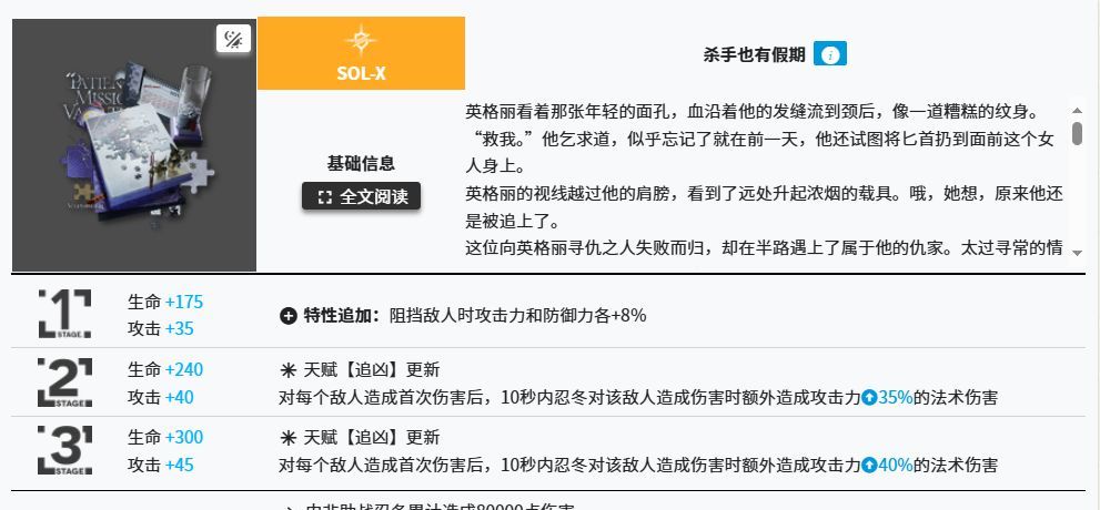 《明日方舟：终末地》忍冬干员强度测评