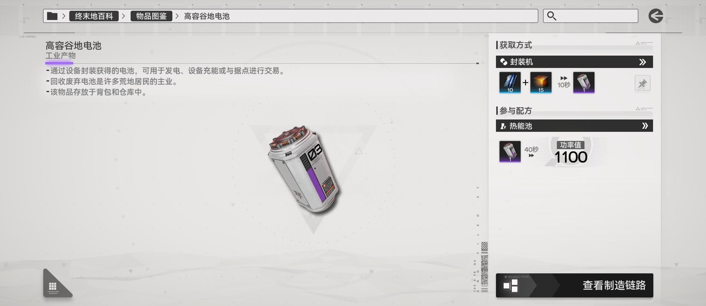 《明日方舟：终末地》四号谷地蓝图码分享