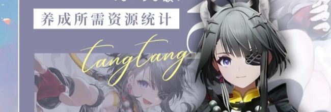 《明日方舟：终末地》汤汤养成资源汇总