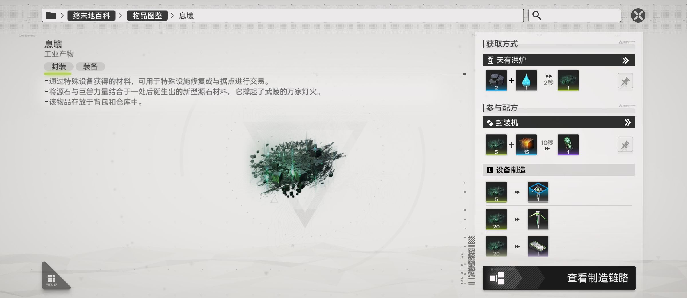 《明日方舟：终末地》武陵蓝图码分享