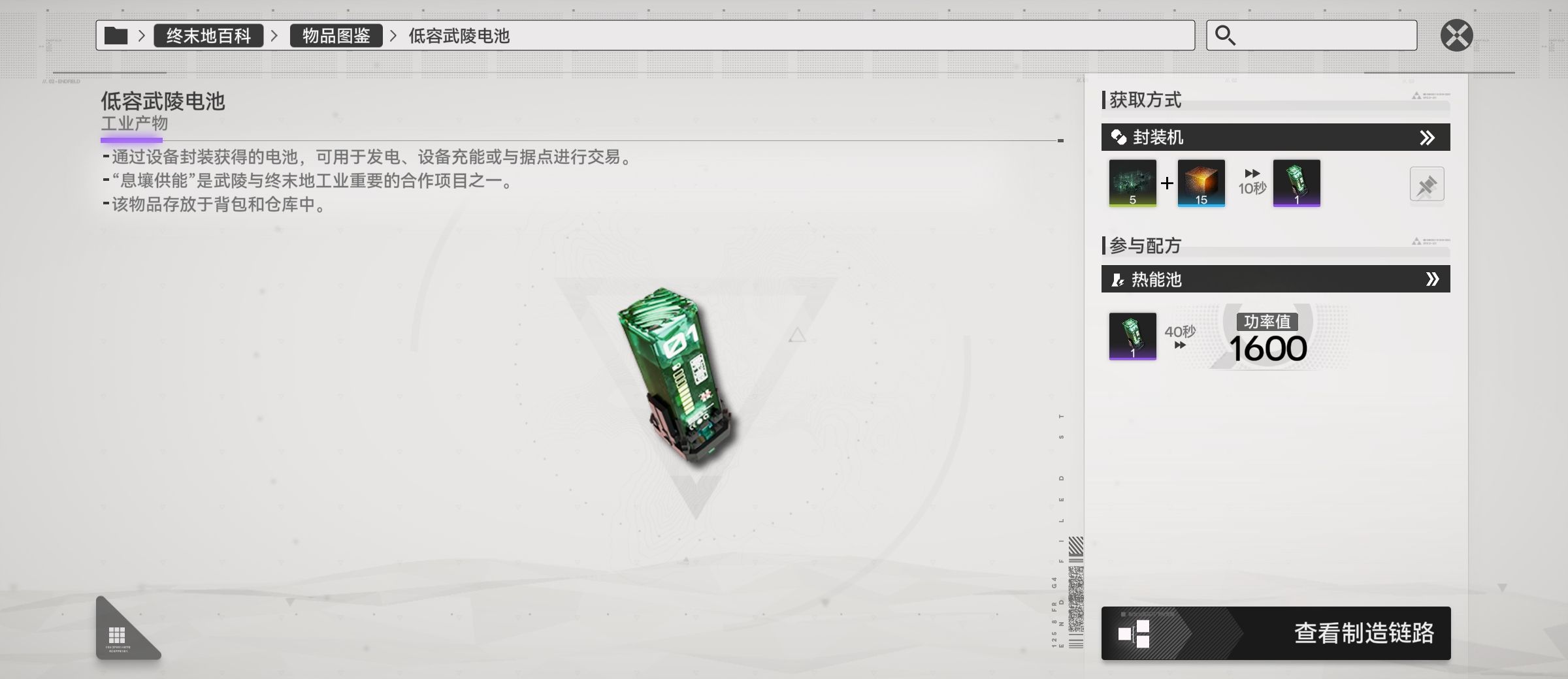 《明日方舟：终末地》武陵蓝图码分享