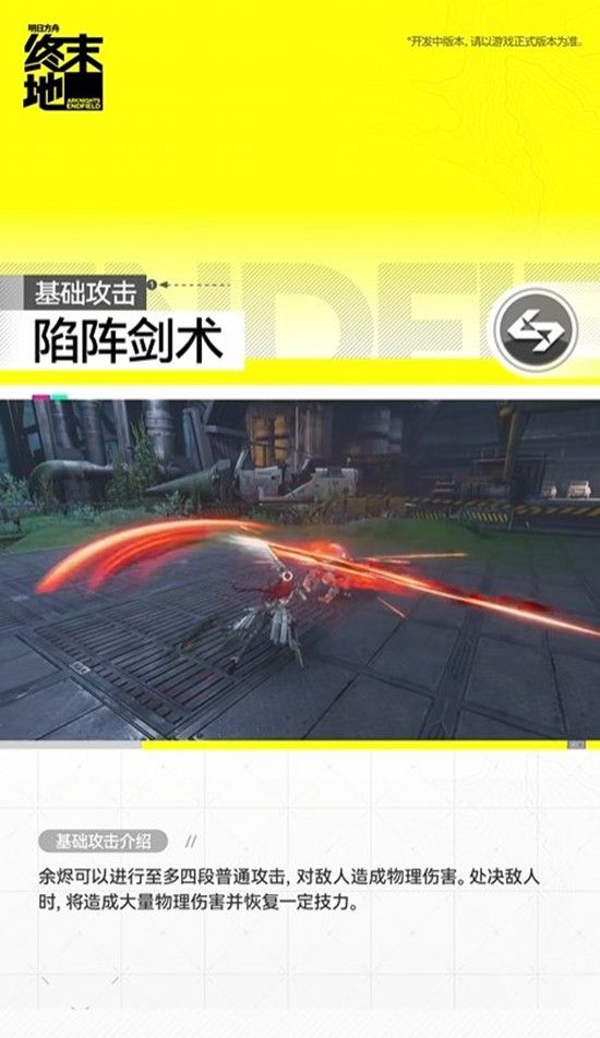 《明日方舟：终末地》余烬干员技能介绍