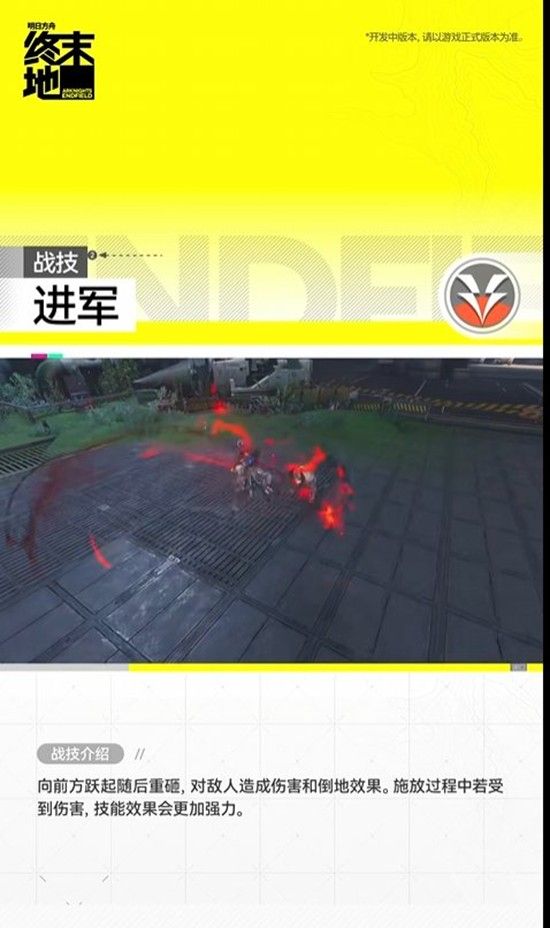 《明日方舟：终末地》余烬干员技能介绍