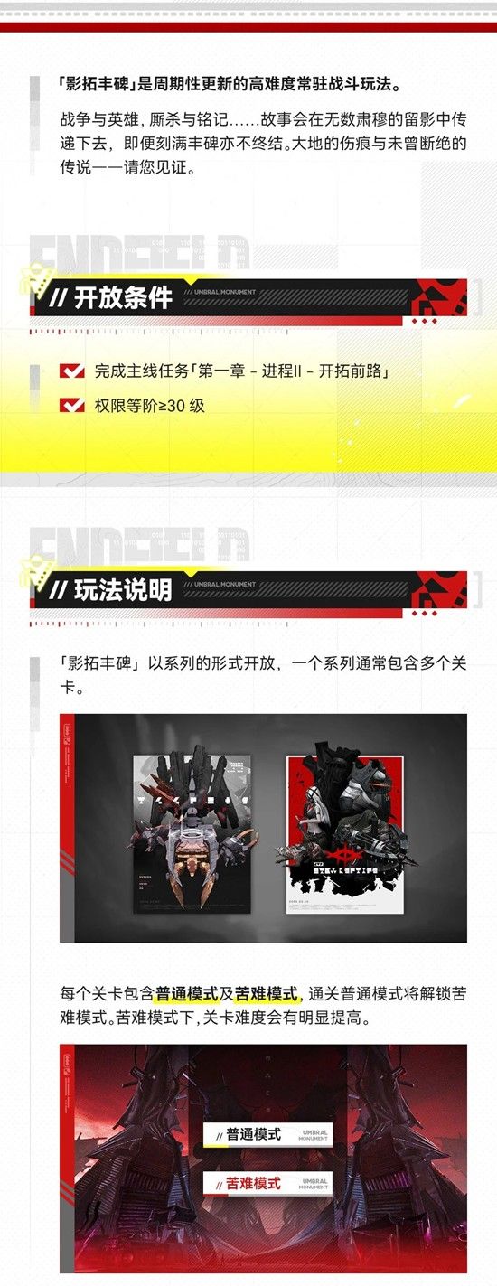 《明日方舟：终末地》影拓丰碑玩法介绍