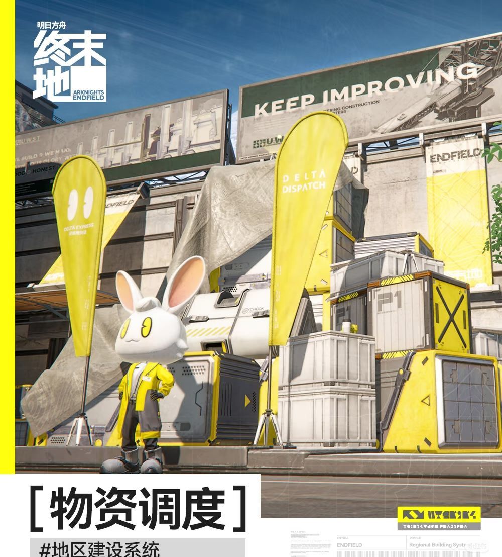 《明日方舟：终末地》游戏系统操作解析