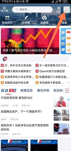 每日经济新闻app分享步骤