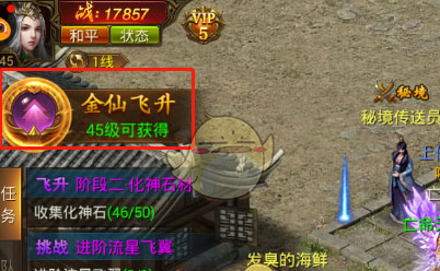 《末日沙城传奇》飞升系统攻略