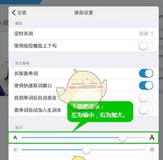 《每日英语听力》字体大小设置方法