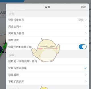 《每日英语听力》字体大小设置方法