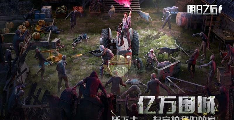 《明日之后》520福利前瞻一览
