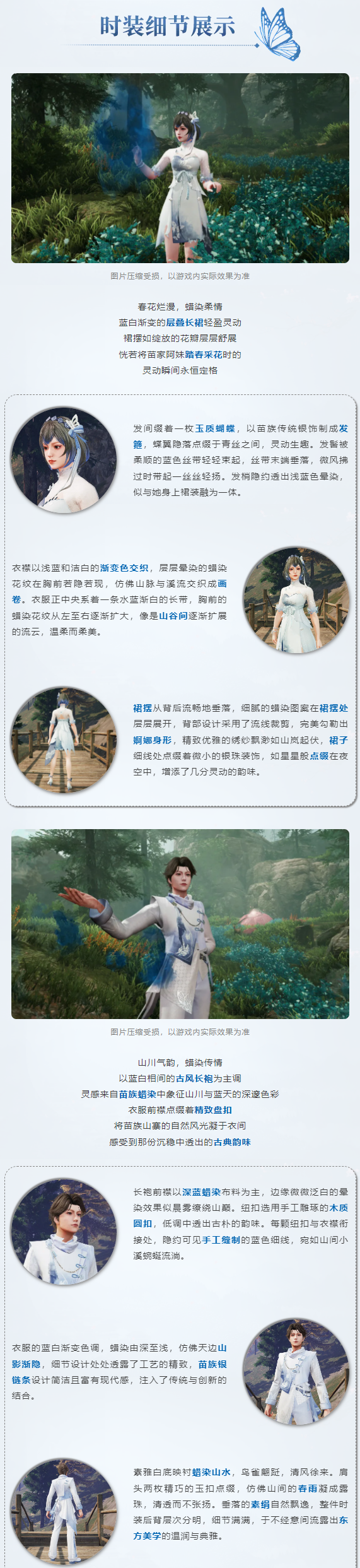《明日之后》春日限定时装-蜡染春山一览