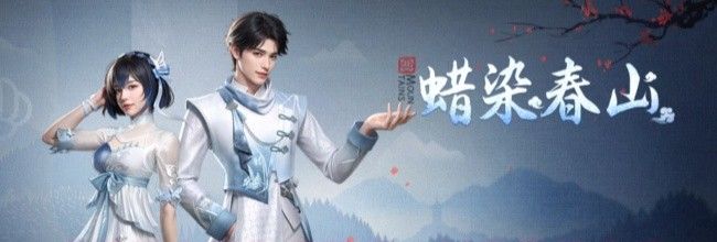 《明日之后》蜡染春山时装售价介绍