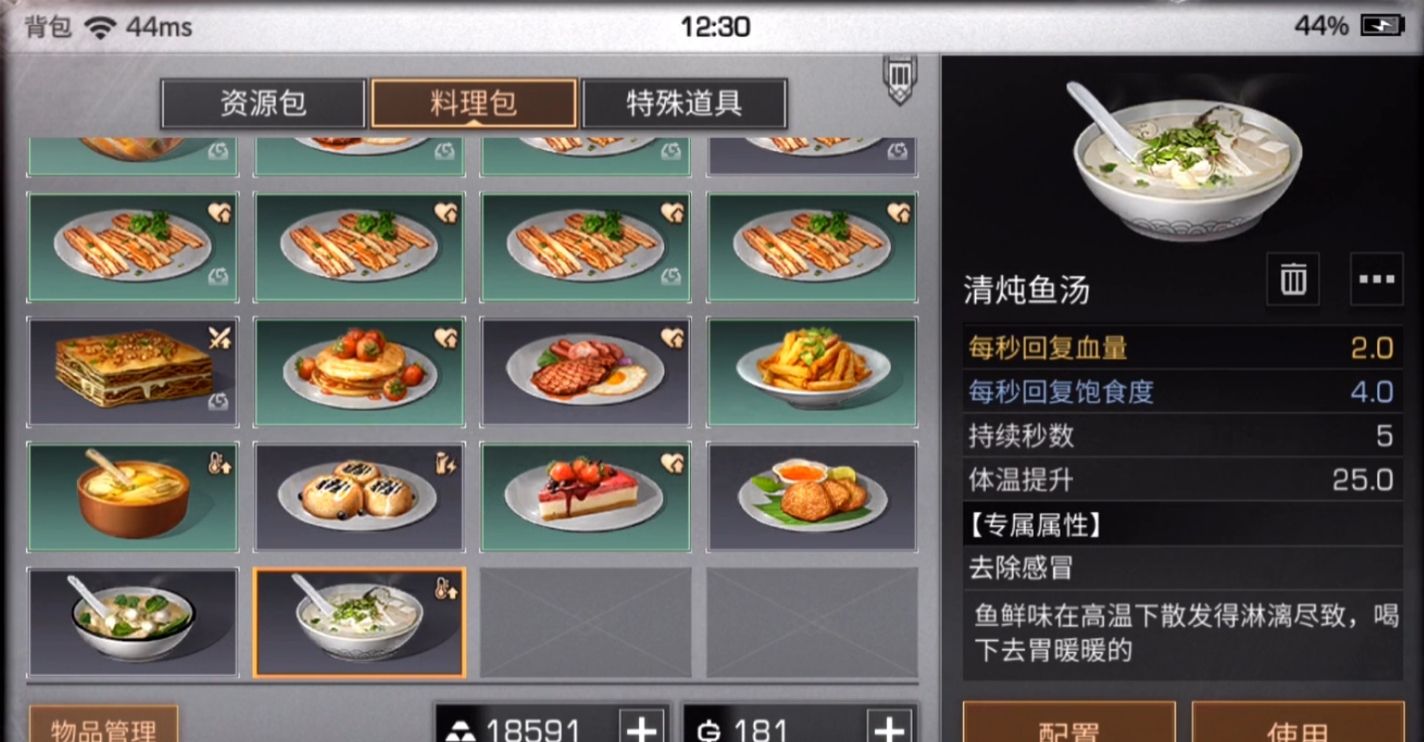 《明日之后》鱼类料理汇总