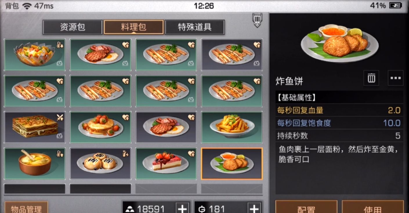 《明日之后》鱼类料理汇总