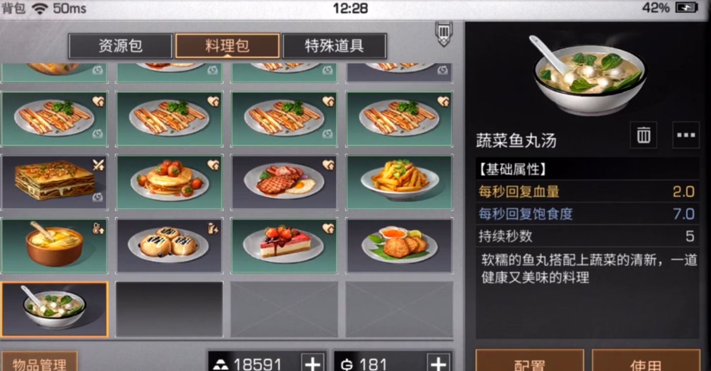 《明日之后》鱼类料理汇总