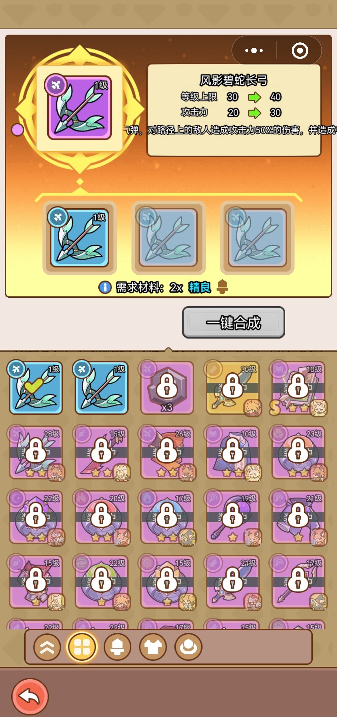 喵神的迷宫装备合成规则