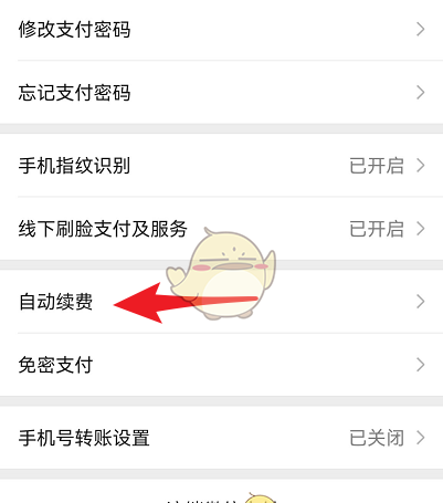 《马上金融》关闭会员自动续费方法