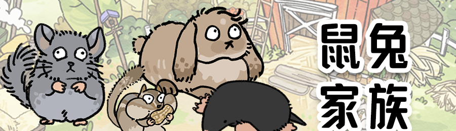 《猫神牧场》动物家族一览