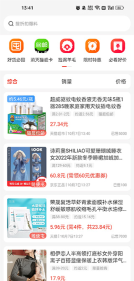 买什么都省app使用说明