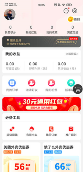 买什么都省app支付宝账号绑定方法