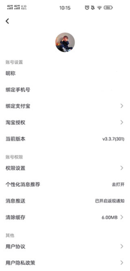 买什么都省app支付宝账号绑定方法