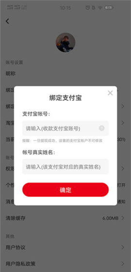 买什么都省app支付宝账号绑定方法