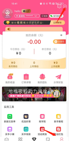 买手妈妈app绑定淘宝教程