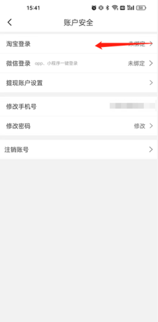 买手妈妈app绑定淘宝教程