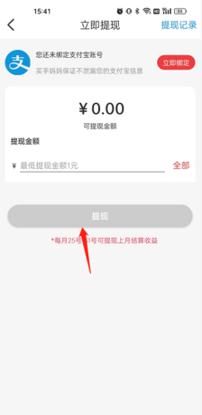 买手妈妈app提现方法