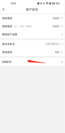 买手妈妈app账号注销流程