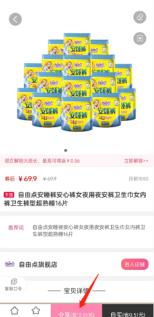 买手妈妈app赚钱方法