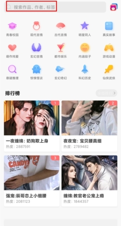 《迷说》搜索小说方法