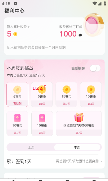 蜜薯小说app薯币获取方法