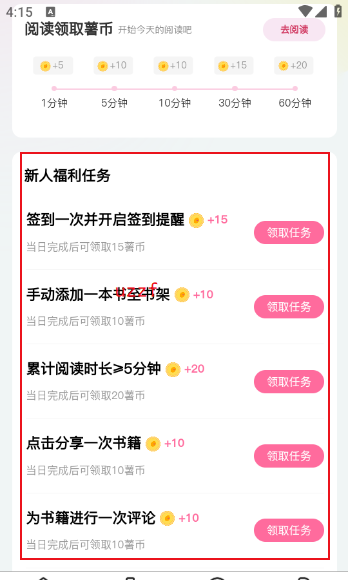 蜜薯小说app薯币获取方法