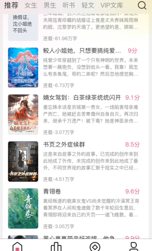 蜜薯小说app阅读方式