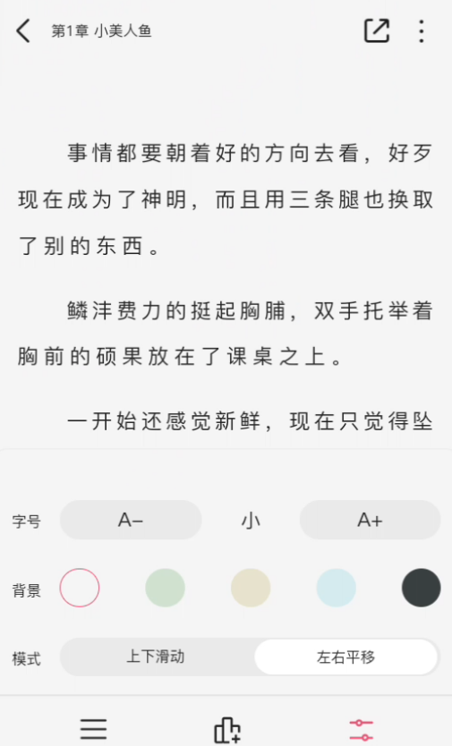 蜜薯小说app阅读方式