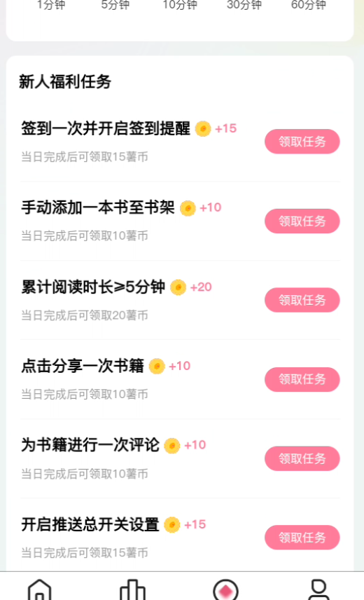 蜜薯小说app阅读方式