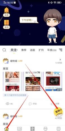 喵特app发帖教程