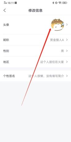 喵特app个人头像修改位置