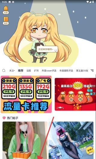 喵特app漫展票购买步骤