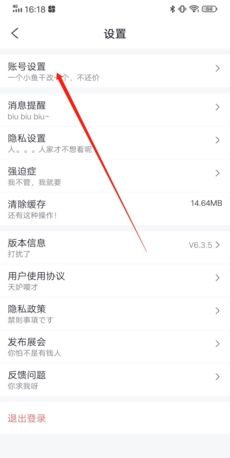 喵特app账号注销步骤