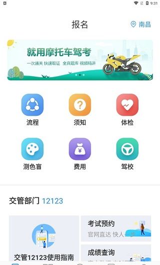 摩托车驾考app使用教程