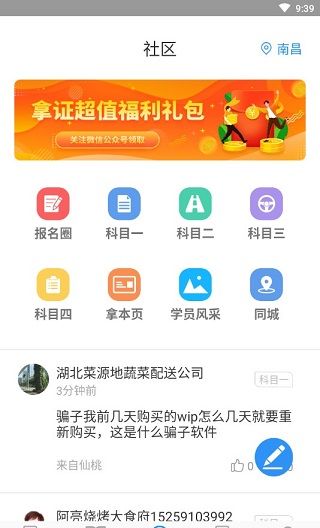 摩托车驾考app使用教程
