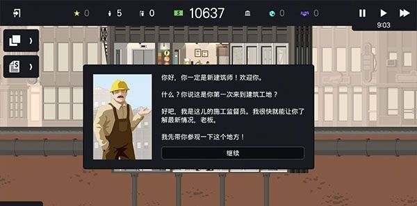 《摩天大楼打造记》新手玩法教学